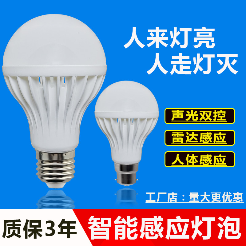 LED过道走廊智能声光控感应灯泡图片
