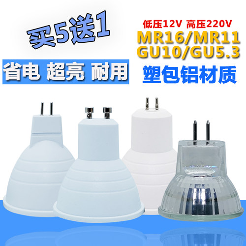 LED灯杯COB射灯替换MR16MR11插脚针12V/220V光源3W GU10GU5.3超亮-封面