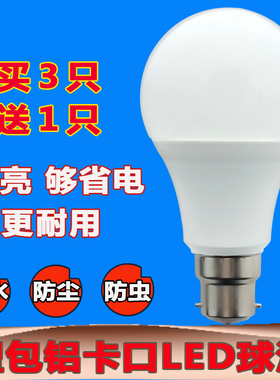 led灯泡暖黄插口挂口卡扣节能灯家用b22老式卡口超亮5W螺口球泡