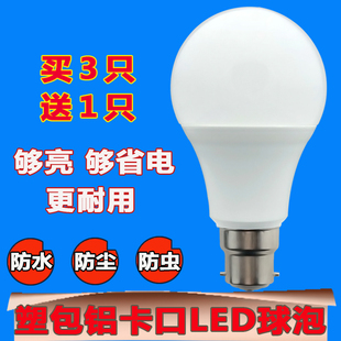 led灯泡暖黄插口挂口卡扣节能灯家用b22老式 卡口超亮5W螺口球泡