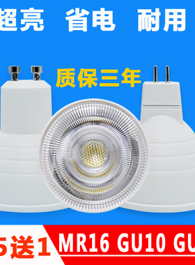 LED灯杯COB射灯灯泡220VGU5.3GU10插脚螺口暖光插口超亮3W5W筒灯
