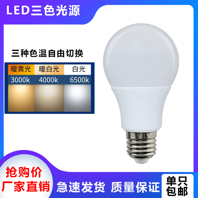 led220伏三色变光一级室内灯泡