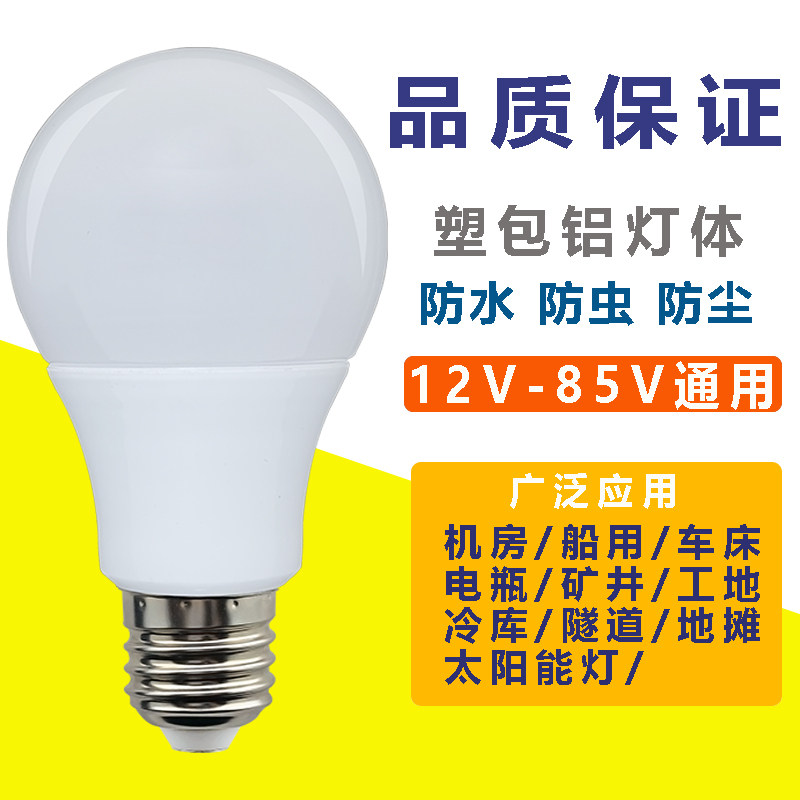 低压灯泡LED球泡灯12V-85V通用电瓶冷库摆摊防水防虫防尘节能灯泡,家装灯饰光源,LED球泡灯,淘宝优惠券,粉丝福利购,淘宝优惠卷