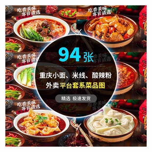 重庆小面抄手米线酸辣粉系列菜品图早餐店美团饿了么外卖图片素材