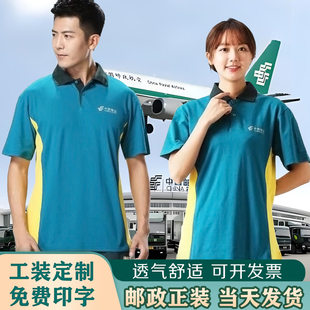 工作服T恤定制广告衫EMS快递短袖中国邮政速递物流文化衫印字logo