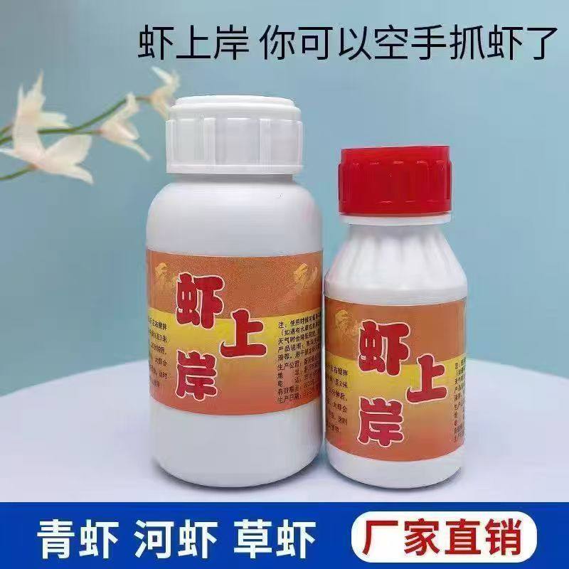 正品虾药捕虾灵憋虾灵龙虾河虾药虾上岸翘嘴小药一扫光捕虾药包邮