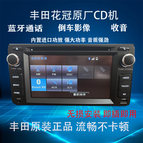 汽车CD花冠专用丰田原车音质导航