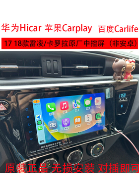 1718款丰田雷凌双擎卡罗拉原厂carplay导航hicar中控大屏360一体