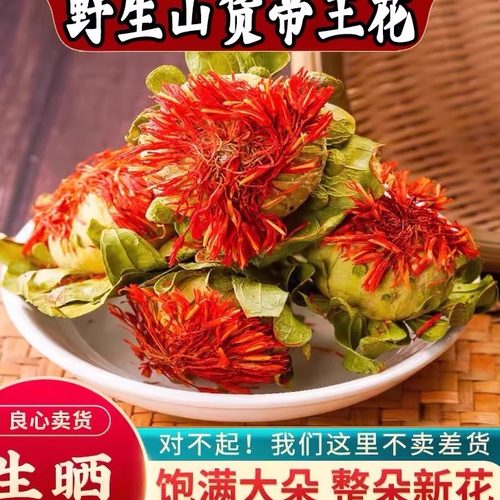 帝王花野生正品云南边境山货高原采摘泡水九品天竺阿松精选精品