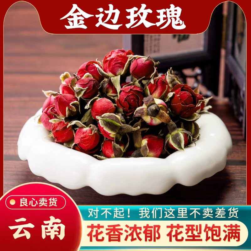 金边玫瑰无硫云南冻干花冠金边玫瑰花茶罐装包邮泡水中缅边境现收