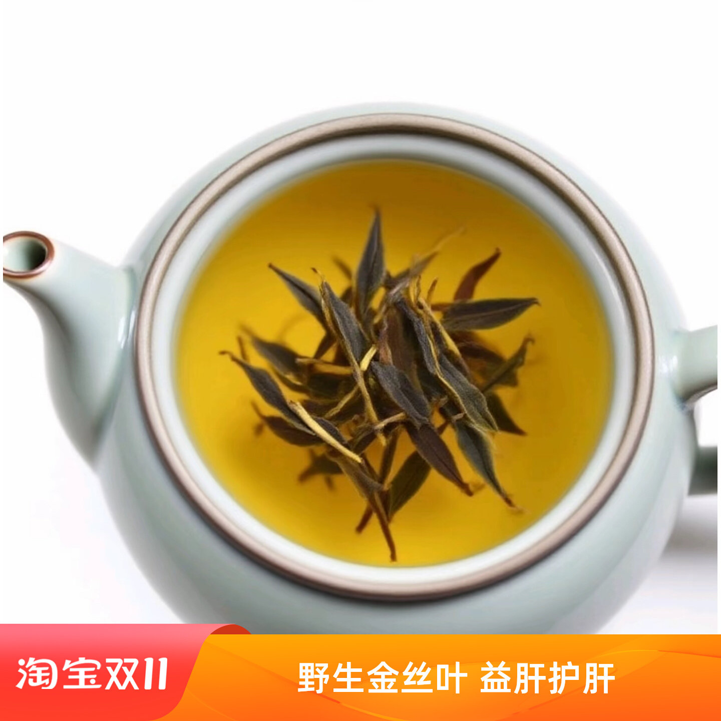 金丝叶野生正品新货护肝花泡茶益脂肪益肝阿松现收中缅边境好货