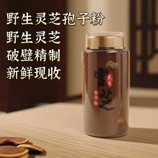 灵芝孢子粉特级破壁狍子粉野生袍子粉中缅边境云南阿松现收