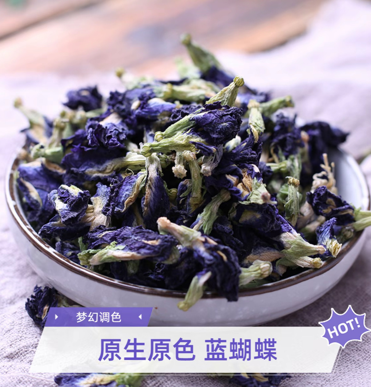 云南梅里雪山野采高山特级本草蓝蝴蝶 中缅边境野生蓝蝴蝶蓝色茶
