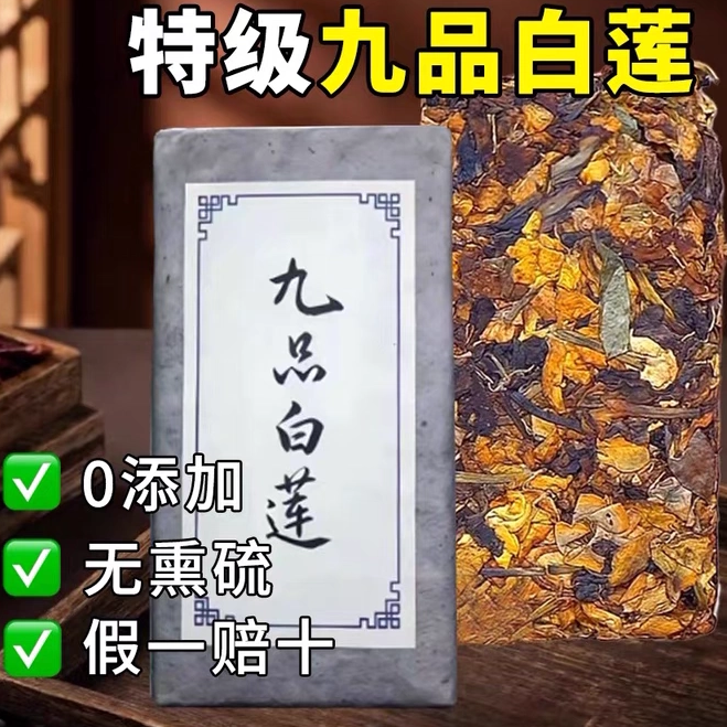 九品白莲 精品中越缅边境阿松现收山货滋补养生泡水煮水传统滋补
