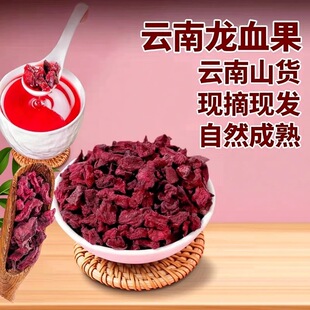 龙血果 天灵果干 精选包邮发货中缅边境阿松现收云南山货农产品
