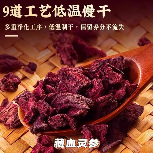 藏血灵参 藏雪果 野生正品精选包邮发货中缅边境阿松现收云南山货