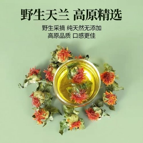 雪域天竺 野生云南边境山货正品高原采摘正宗泡水帝王花阿松精选