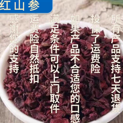 云南红山参 野生精选包邮发货中缅边境阿松现收山货益身红山参