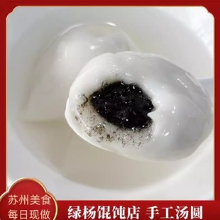苏州美食特产绿杨馄饨鲜肉汤圆芝麻汤团每日现做顺丰快递发货