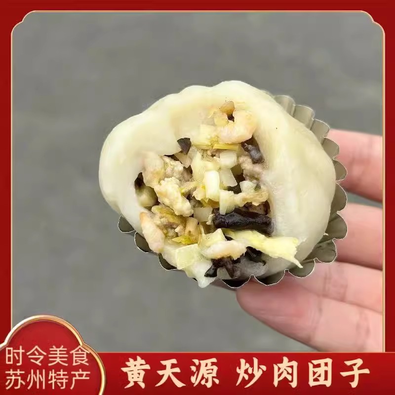 苏州美食特产黄天源中式糕点时令美食炒肉团子每日现做顺丰快递