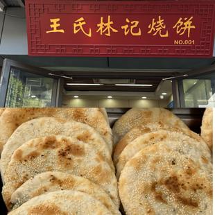 苏州美食特产双塔王氏林记手工现做葱油油酥大饼烧饼甜咸口味