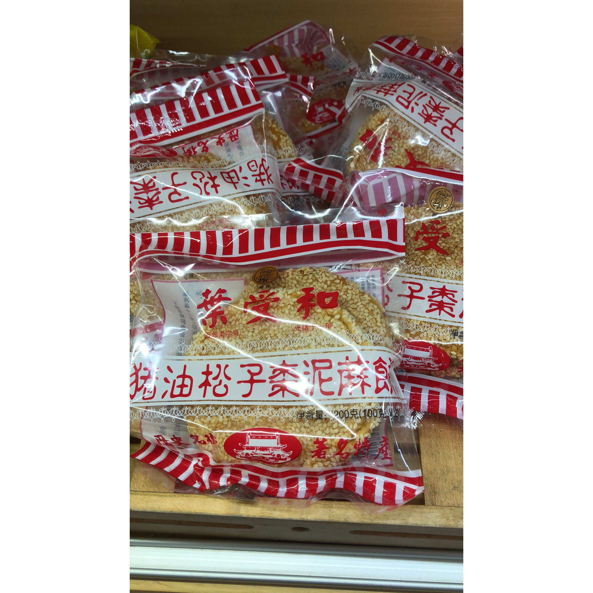 苏州美食特产叶受和长发西饼屋猪油松子枣泥麻饼200g袋装