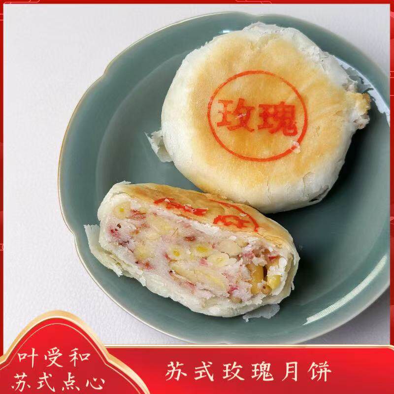 苏州观前街叶受和苏式松仁玫瑰月饼酥皮月饼百果椒盐西饼中秋美食