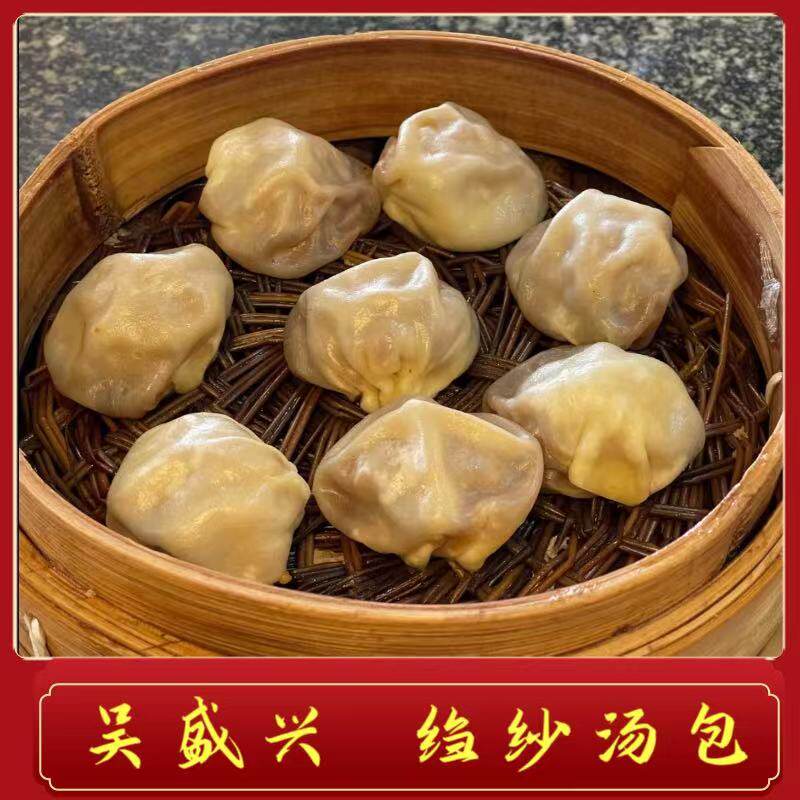 苏州特产美食吴盛兴绉纱汤包小笼包8个手工小吃早点顺丰