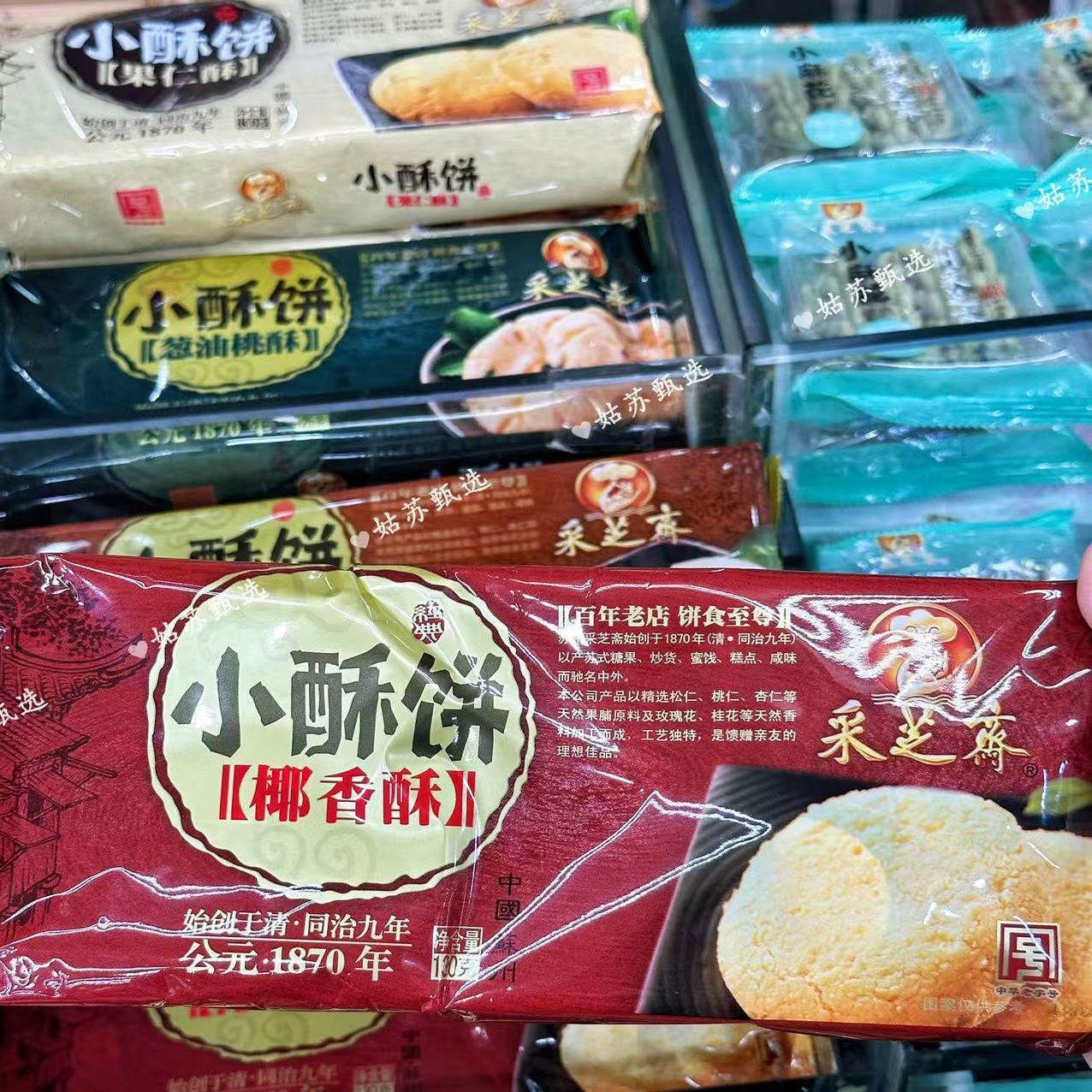 苏州 美食特产观前街采芝斋苏式点心葱油桃酥芝麻杏仁果仁小酥饼