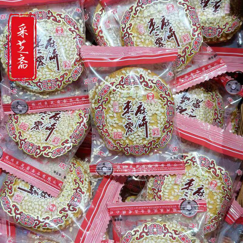 苏州观前街美食小吃零食现做麻饼采芝斋松仁枣蓉馅苏式糕点点心