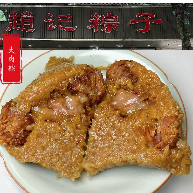 苏州名小吃赵记端午节粽子鲜肉蛋黄手工大肉粽蜜枣豆沙猪油粽美食