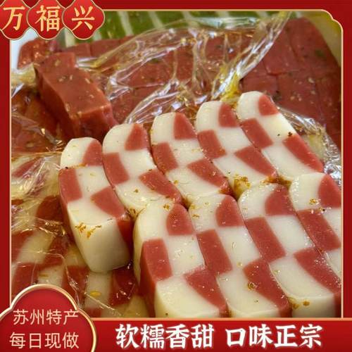 苏州万福兴糕点特产糕团点心桂花花糕甜猪油糕百果蜜糕大方糕元松