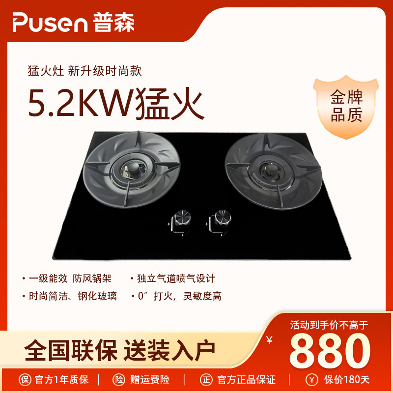 普森PS601猛火燃气灶双灶头5.2KW家用一级能效防风钢化玻璃面板图片