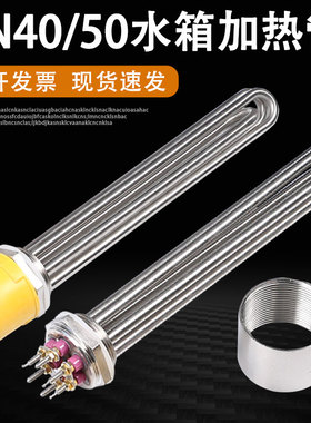不锈钢大功率DN40/50工程水箱加热管电加热棒220V380V/3/6/9/12KW