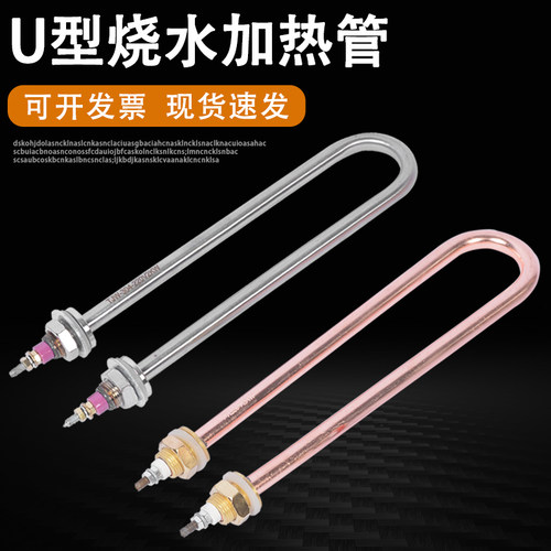 单uu型不锈钢电热管烧水加热管