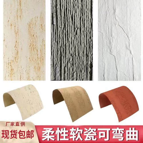 软瓷柔性石材内外墙装修现货包邮