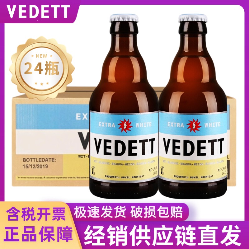 白熊啤酒玻璃瓶整箱vedett小麦精酿啤酒白熊330ml*24