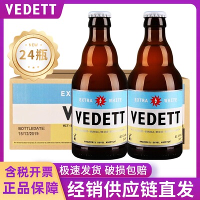 白熊啤酒玻璃瓶整箱vedett小麦精酿啤酒白熊330ml*24