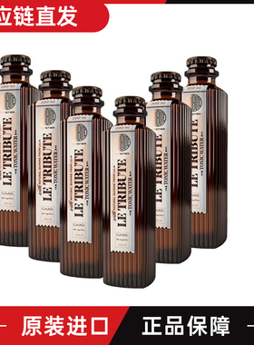 西班牙Le TribuTe 献礼汤力水/姜啤/姜汁无酒精/西柚 200mL*6瓶