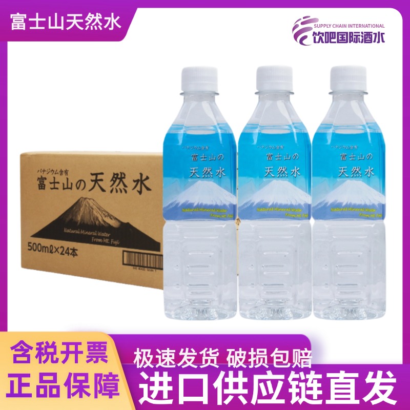 日本进口富士山天然水饮用水