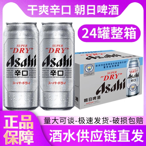 朝日辛口超爽超爽500ml*24罐装整箱装麒麟一番榨啤酒