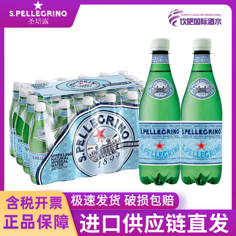 意大利原装进口圣培露含气天然矿泉水气泡水500ml*24瓶塑料瓶整箱