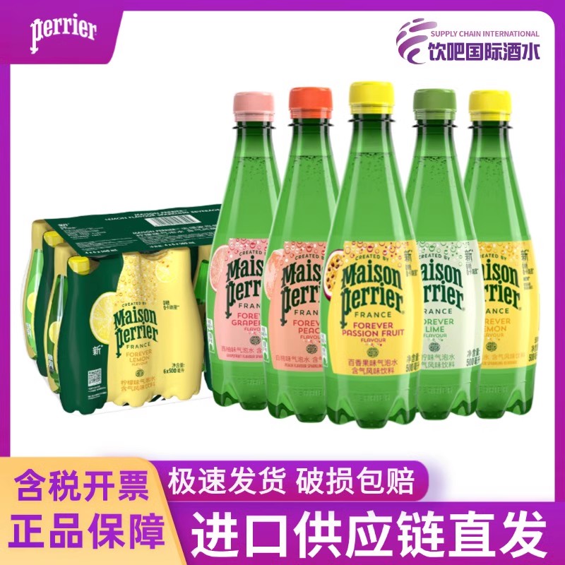 法国进口Perrier巴黎水天然含气矿泉水饮料500ml*24瓶果味气泡水