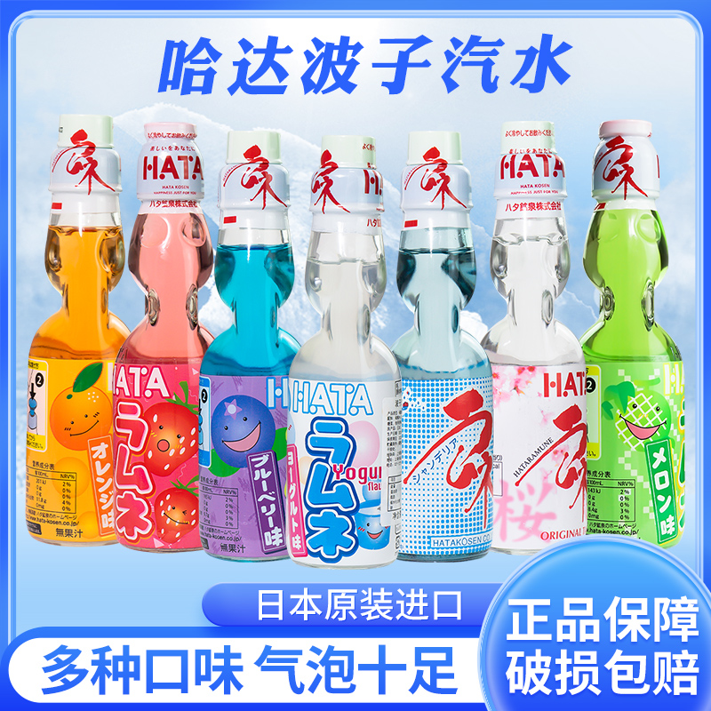 日本进口哈达波子汽水200m多口味抖音同款哈塔弹珠汽水碳酸饮料