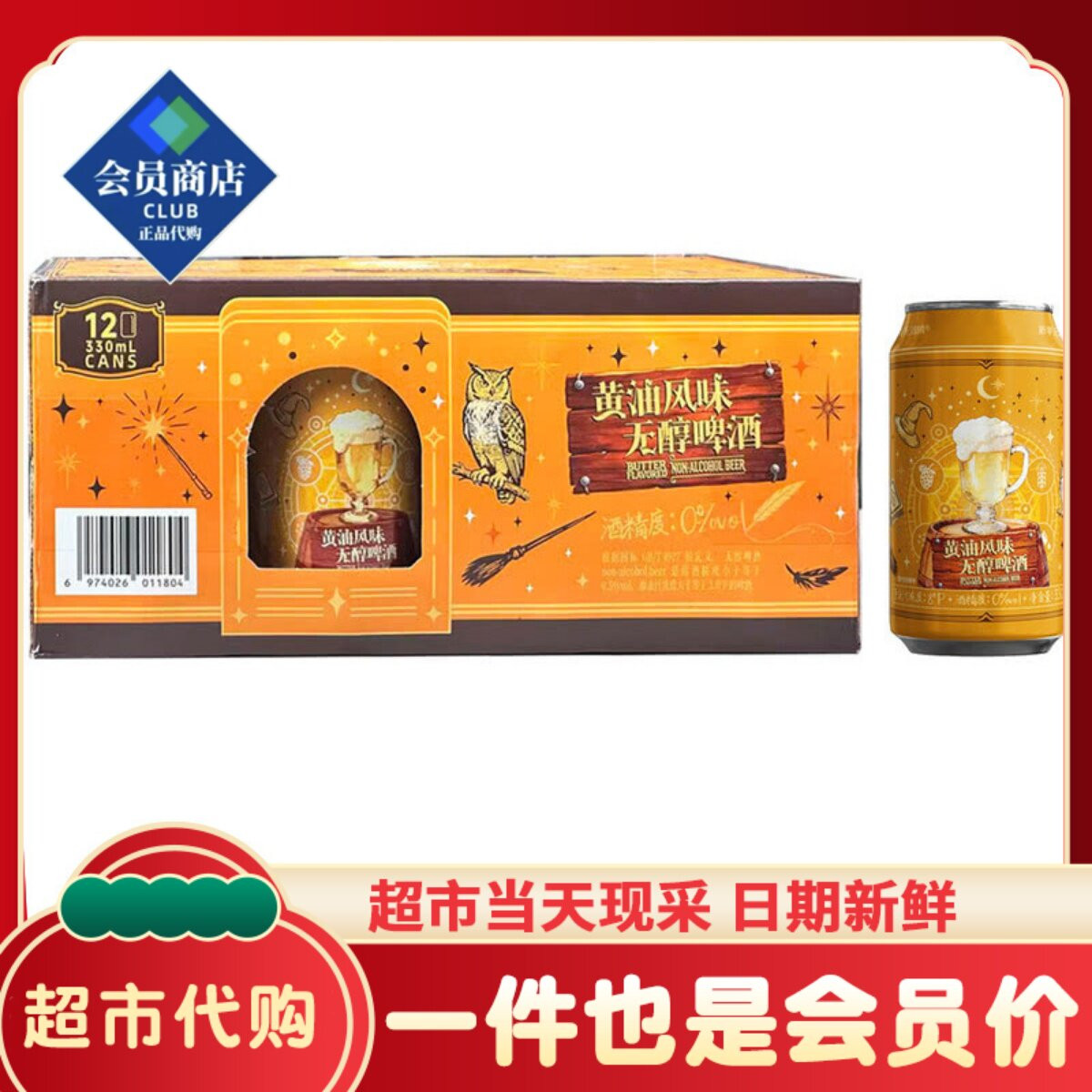 会员代购新零黄油风味无醇啤酒330ml*12瓶0酒精0添加气泡休闲饮料图片