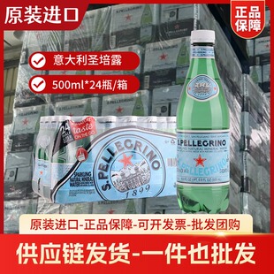 意大利进口圣培露含气天然矿泉水气泡水非苏打水整箱500ml 24瓶