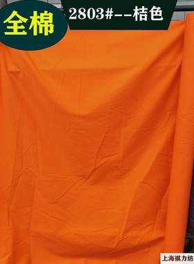 半米价清仓全棉纱卡其布面料厚斜纹无弹力工作服装裤子风衣桔橙色