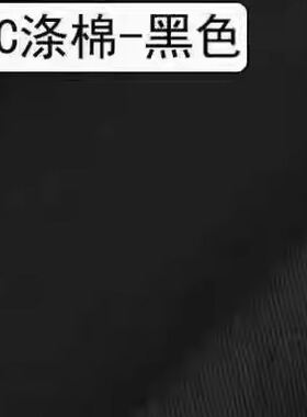 半米价65/35%混纺TC涤棉纱卡其布中厚斜纹工作服装面料红藏青黑色