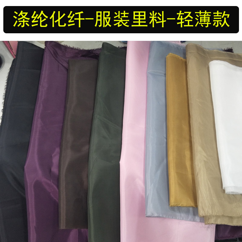 0.5米清仓处理化纤涤纶服装里料手工diy包包内衬防尘遮盖薄面料