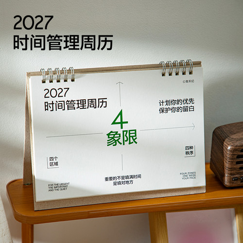 阿杂 2027简约ins风四象限学生日程计划时间管理周历桌面台历